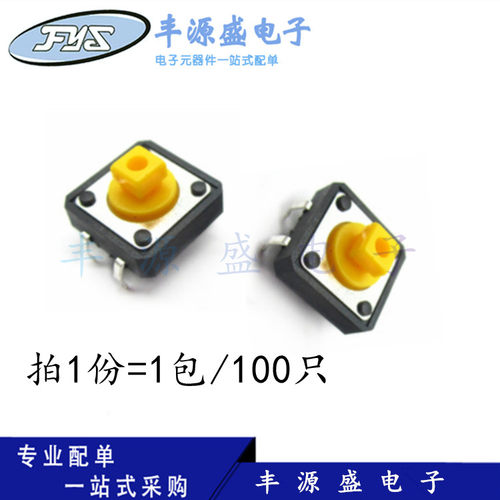 微动按键 12*12*7.3MM 直插轻触开关 方头带柱黄帽B3F-4055 100只