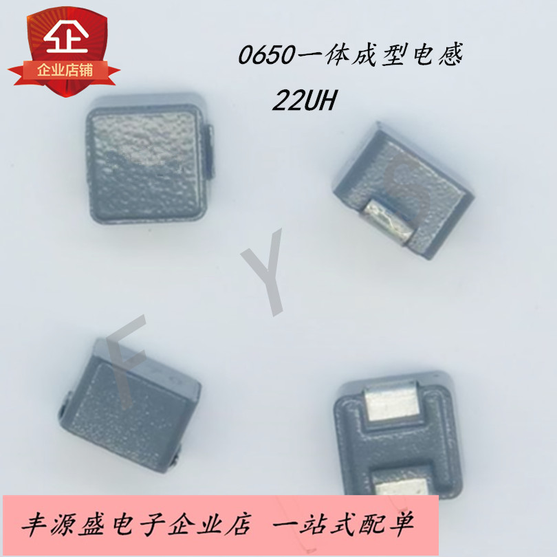 0650一体成型贴片功率电感0650 22UH（220）单层线圈电感7*7*5MM