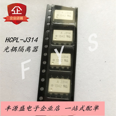 HCPL-J314 光耦隔离器 贴片SOP-8 丝印A J314 现货