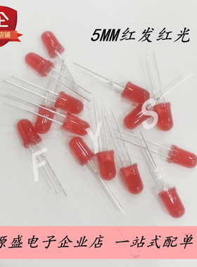 5MM红发红色LED发光二极管 直径5MM圆头发光管 红色RED 50只