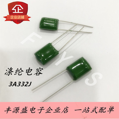 CL11涤纶电容3A332J 3.3NF/1000V 1KV 直插绿色电容器（50只）