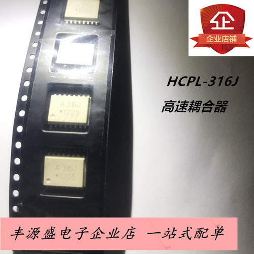 IGBT驱动光耦 HCPL-316J A316J贴片SOP16封装 原装现货
