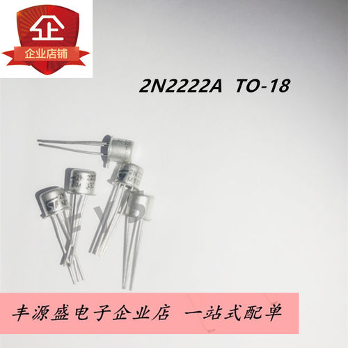 金封三极管2N2222A 小铁壳TO-18 2N2222 现货可直拍