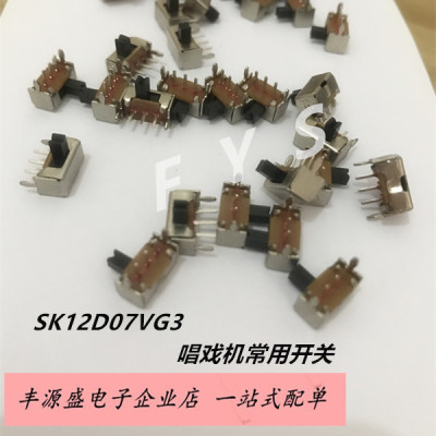 小型拨动开关 3脚2档侧脚滑动SK12D07VG3收音机唱戏机常用侧面5脚