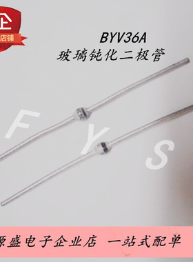 BYV36A 超快速玻璃钝化二极管 直插SOD-57 1.6A/200V 现货