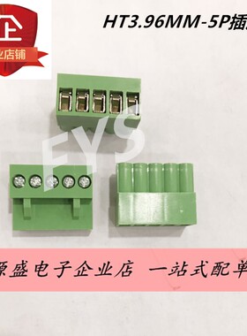 绿色插拔式接线端子HT3.96-5P 间距3.96MM 5位插头端子 光端子