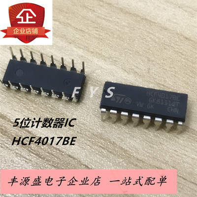 十进计数器HCF4017BE 直插DIP-16封装 IC原装现货