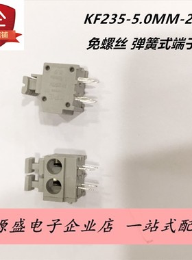 接线端子KF235-5.0-2P免螺丝端子 间距5.0MM PCB弹簧式接线 灰色