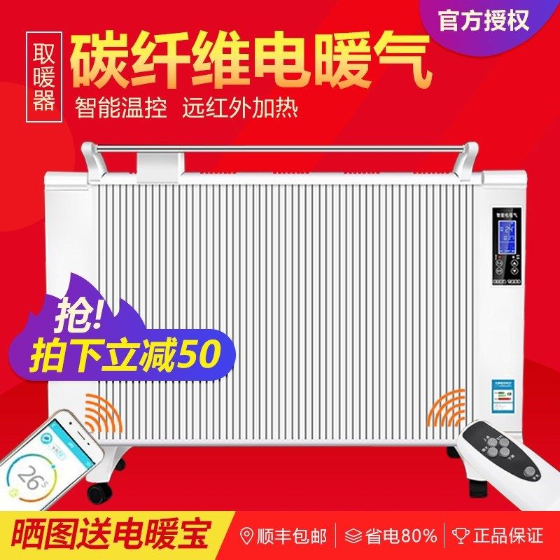 碳纖維電暖氣片壁挂移動式遠紅外碳晶牆暖電熱板取暖器家用加熱器在類目 生活電器, 暖風機/取暖器中 - 來自Buy2taobao.com提供專業的淘寶代購服務