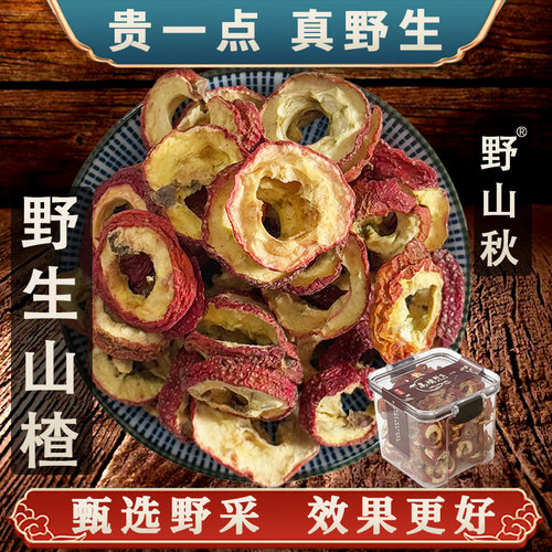 【真野生】山楂干片野生中药材官方旗舰店正品无农残泡茶水喝