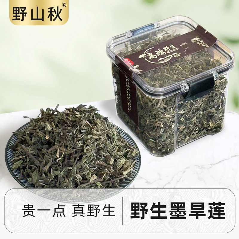 【真野生】墨旱莲野生中药材官方店正品女贞子泡水喝的功效与作用