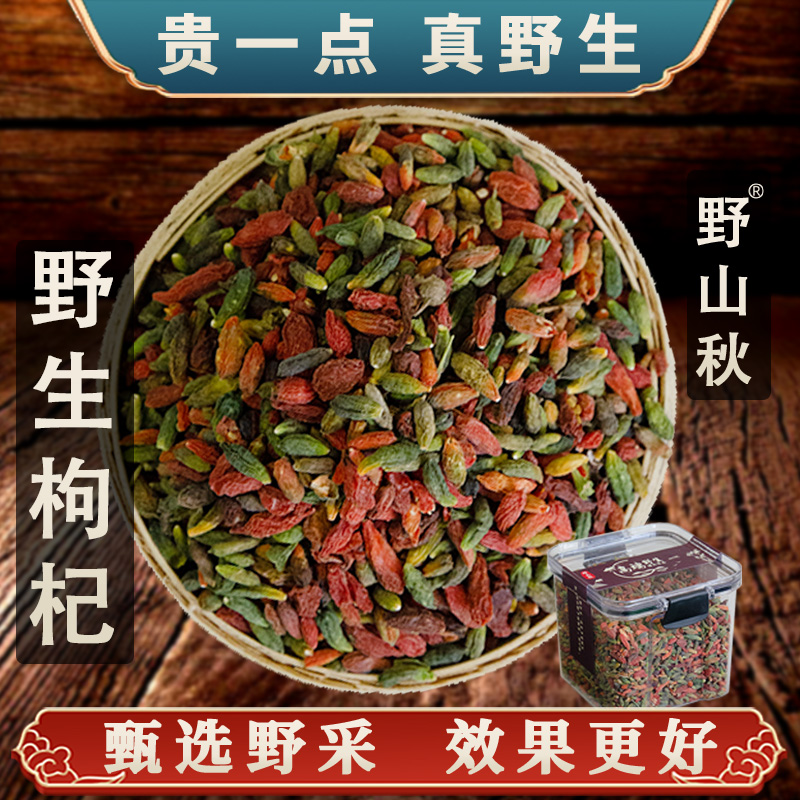 红枸杞贵一点真野生含量高效果好