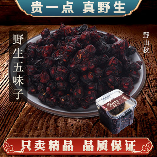 纯野生泡水喝吉林新鲜正品中药材