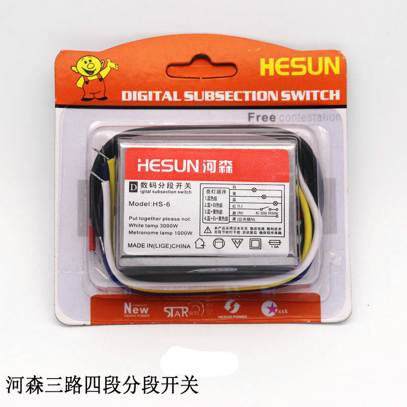 河森 数码分段开关三路四段灯具分段控制器 客厅灯平板吸顶灯通用,电子/电工,遥控开关/无线开关/WIFI开关,淘宝优惠券,粉丝福利购,淘宝优惠卷