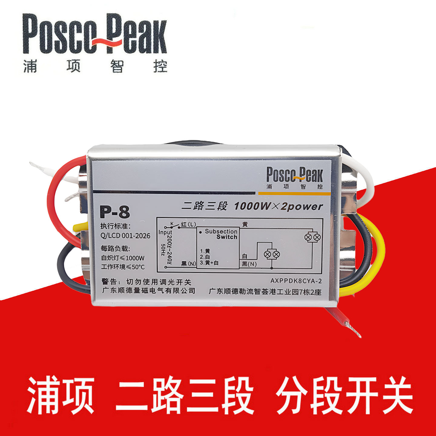 浦项智控遥控分路器吸顶灯LED数码分段开关 二路三段三路四段开关