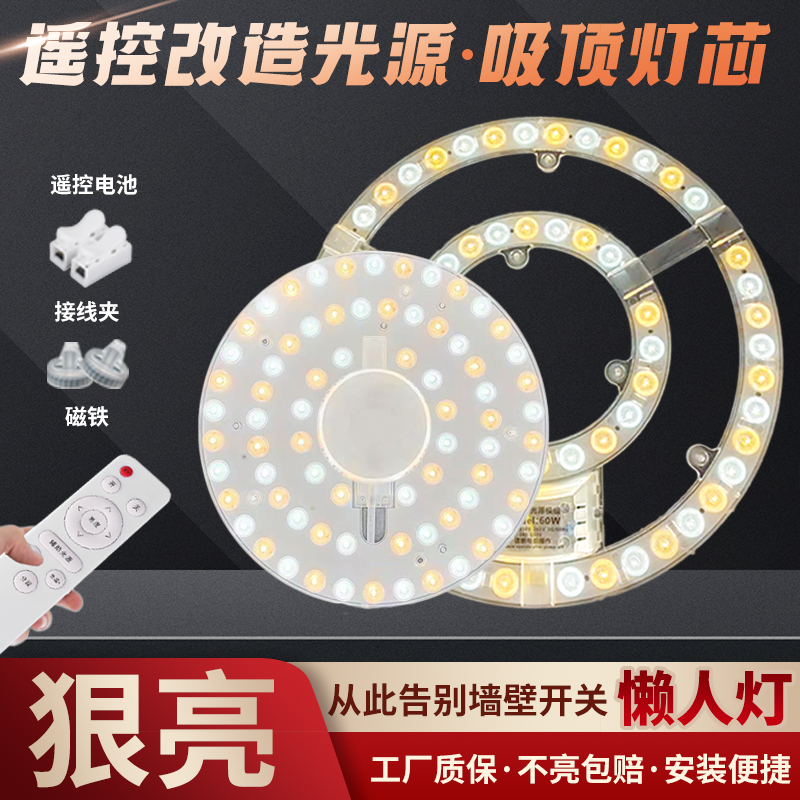 LED吸顶灯圆形替换改造灯芯超亮护眼环形灯管遥控灯盘光源灯带片