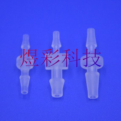 连供配件连供墨盒系统管线墨管直通接驳头1.4转2.0转3.0转接头