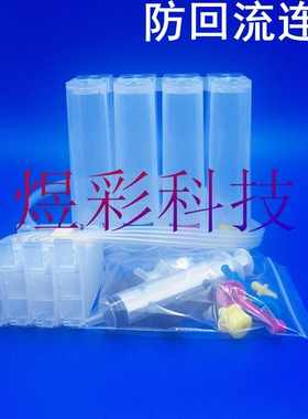 兼容EPSON240XP330XP340XP430XP434XP440XP446防回流连供墨盒系统