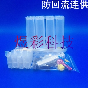 兼容EPSON240XP330XP340XP430XP434XP440XP446防回流连供墨盒系统