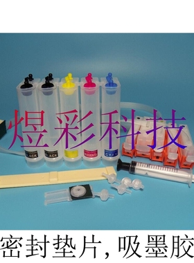 兼容佳能IP4200 IP4300 IP4500 IP5300连续供墨盒套件空连供系统