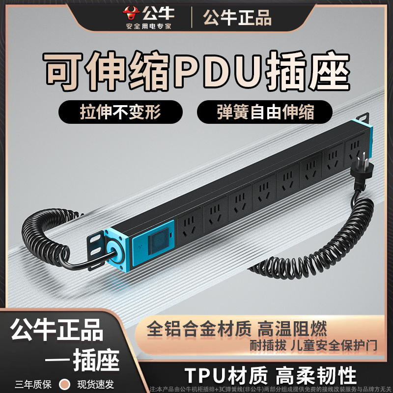 公牛弹簧线PDU机柜插座