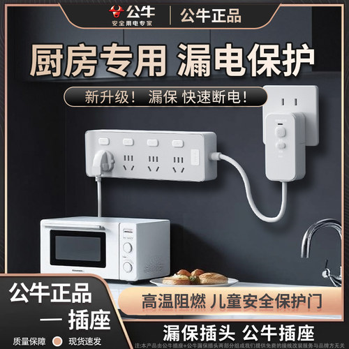 公牛漏电保护插头插座厨房专用插排防漏电排插防触电插板家用正品