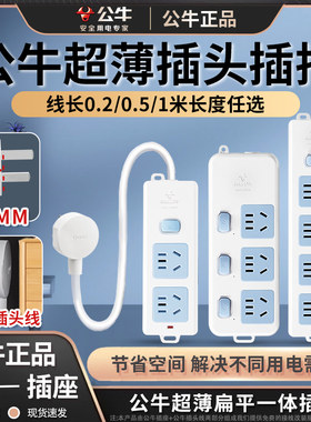 公牛超薄扁平插头短线圆孔插排夹缝插座0.5/1米三脚相接线板排插