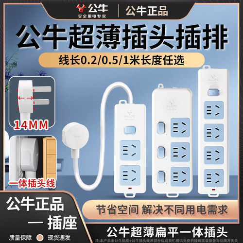 公牛超薄扁平插头短线圆孔插排夹缝插座0.5/1米三脚相接线板排插