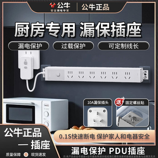 公牛厨房专用插座插排插线板扩展插头转换器短线原位拓神器墙壁用
