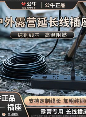 公牛户外露营插座黑色长线户外电源延长线排插拖插线板家用长排插