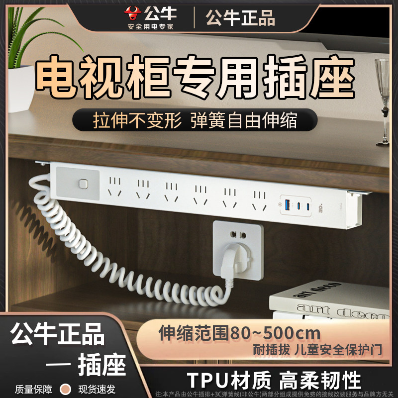 公牛弹簧线排插机柜防缠绕电视柜伸缩线搭升降桌电竞防雷接线板