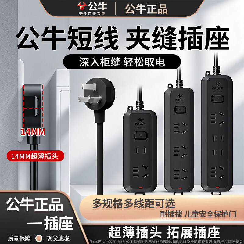 公牛超薄3孔脚夹缝插排接线板扁平插头拖线板黑色插排正品插座