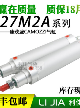 康茂盛CAMOZZI气缸27M2A40A0100/125-C02-C03 27U2A25A/32A0050V
