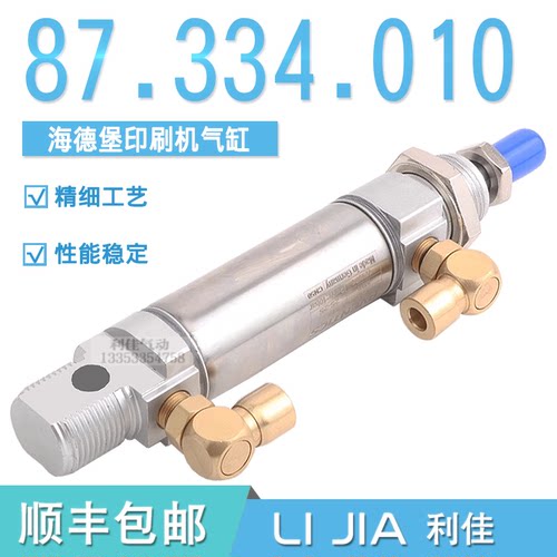 25-25海德堡印刷机CD/SM102水辊靠版气缸87.334.010 0822.034.304