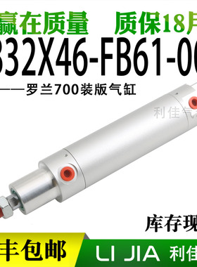罗兰700装版印刷机 配件 气缸FB32X46-FB61-005 FB32X65-FB06-006