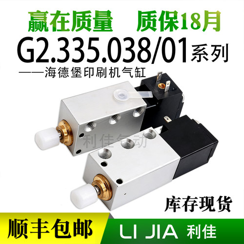 海德堡印刷机SM52前规压纸顶纸阀气缸G2.335.038/01 AVLM-8-20-SA