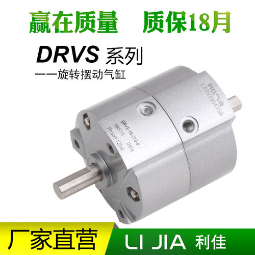 旋转摆动气缸DRVS12/16/25/32/40-90-180-270-P量大有折扣