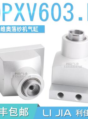 萨维奥落纱机气缸40216092050 OPXV603.D SPC140-6S-Y92-01 CJP2D