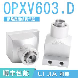 萨维奥落纱机气缸40216092050 OPXV603.D SPC140-6S-Y92-01 CJP2D