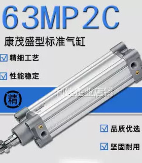 CAMOZZI康茂盛气缸63MP2C032/040/050/063/080/100A0030/075/0125