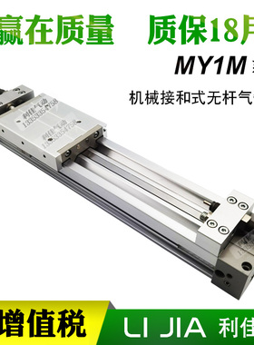 SMC型滑动轴承导轨机械接合式无杆气缸MY1M16/20/25/32/40/50/63