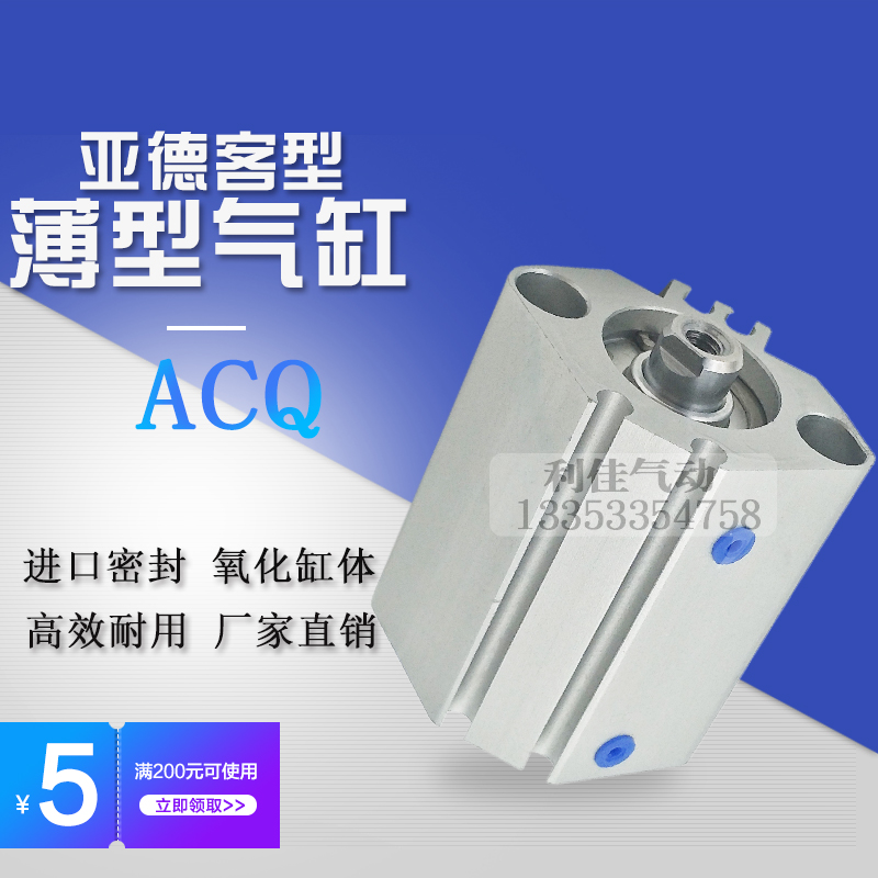 亚德客型薄型气缸ACQJ ACQ20-5-10-15-20-25-30-35-40-45-50-S-B