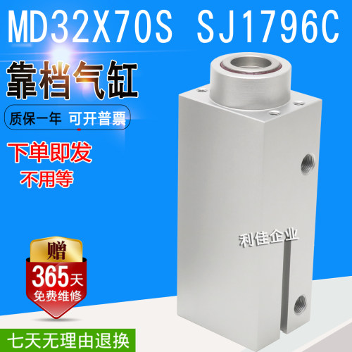带开槽靠挡气缸MD32X70S SJ1796C 2003953750 PTP16定位靠挡气缸