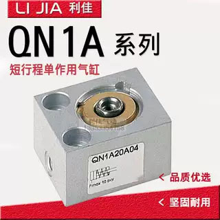CAMOZZI康茂盛短行程气缸QN1A20A04 QN1A20A10带弹簧自动回位气缸