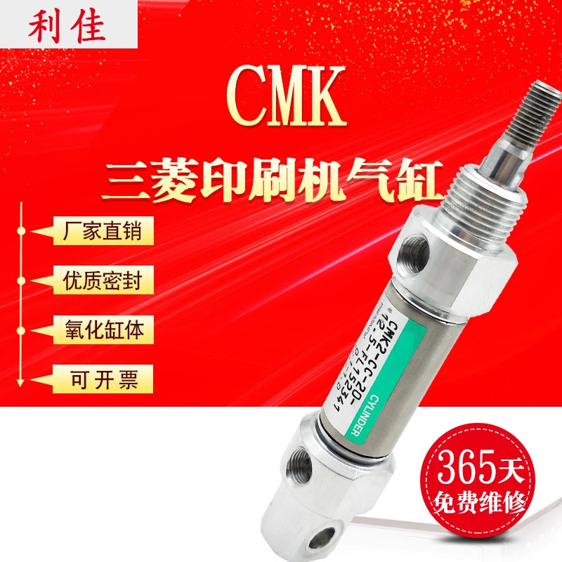 CKD三菱印刷机配件气缸 CMK2-CC-20-12.5-FL152341 三菱合压气缸