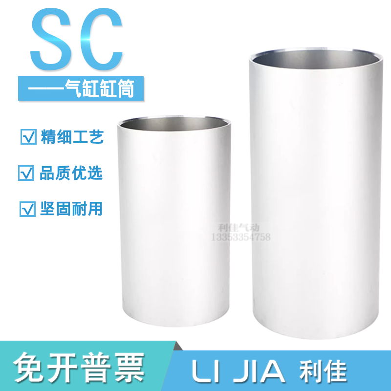 气缸缸筒SC32/40/50/63/80/100/125/160/300硬质氧化铝合金缸套体