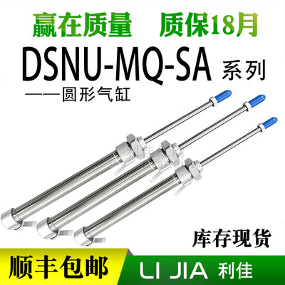 不锈钢迷你气缸DSNU-10-65-P-A-MQ-SA-1065/1056 可非标定做