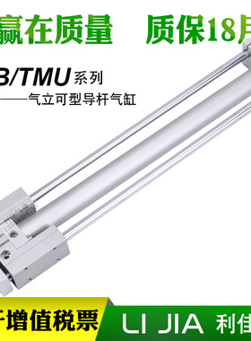气立可CHELIC导杆气缸组合TMB/TMU20/25/32/40/150/200/250/300S