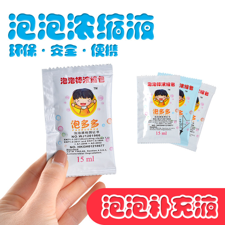 泡多多浓缩液 安全无毒泡泡水补充液 七彩色泡泡精儿童泡泡剑泡棒