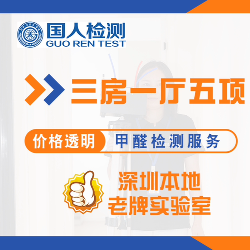 三房一厅五项·甲醛检测·上门测甲醛·国家认可CMA 非送样